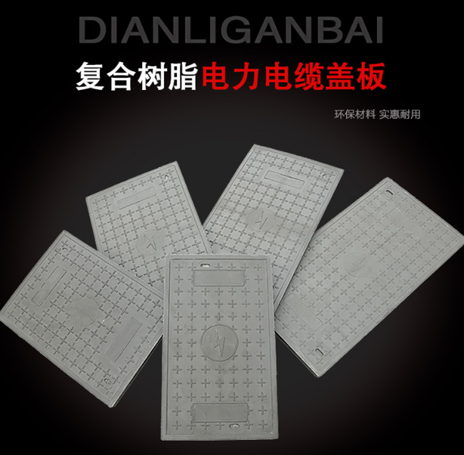 温县树脂复合电力盖板展示